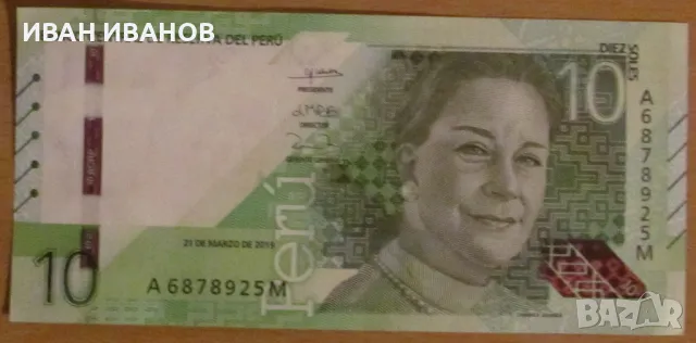 10 СОЛА 2019 година, ПЕРУ - UNC, снимка 1