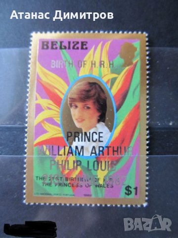 Чиста марка Принцеса / Лейди Даяна "златна" надпечатка от Белиз, снимка 1