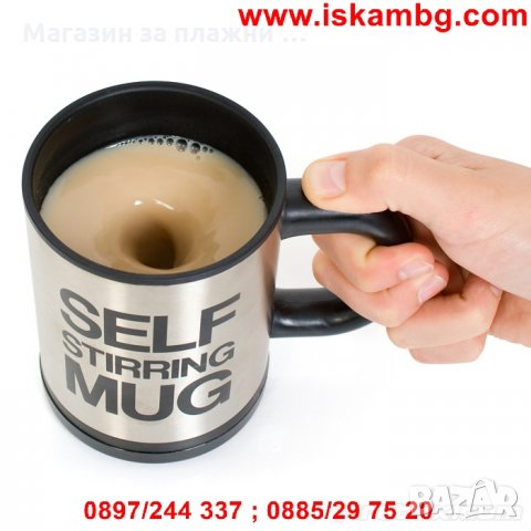 Чаша за автоматично разбъркване - Self Stirring Mug, снимка 4 - Чаши - 26846284
