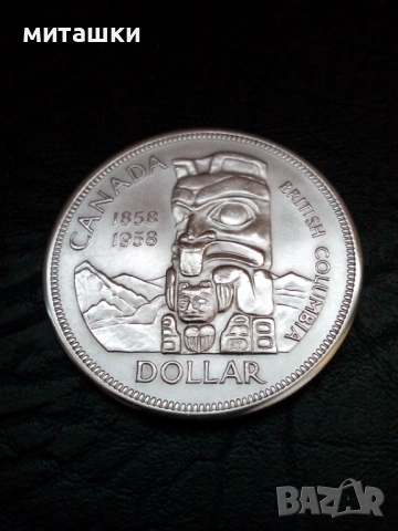 1 долар 1958 година Канада сребро