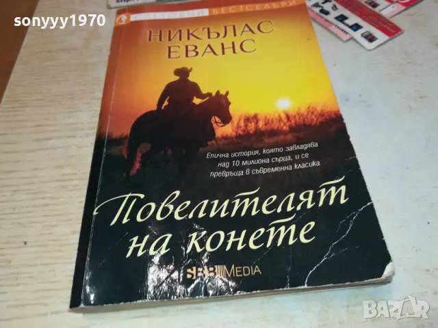 ПОВЕЛИТЕЛЯТ НА КОНЕТЕ-КНИГА 1912241534, снимка 4 - Художествена литература - 48405545