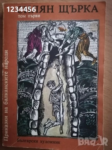 50 детски книжки, снимка 5 - Детски книжки - 52516278