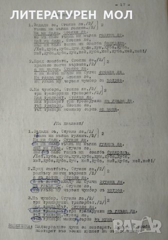 Български и турски песни от Лудогорието. За народен хор 1971 г., снимка 3 - Специализирана литература - 32612692