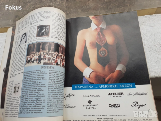 Старо гръцко еротично списание Playboy, снимка 2 - Антикварни и старинни предмети - 53430426