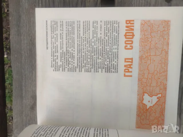 Книга Социално- икономическо развитие на сецищите системи в НР България   , снимка 2 - Специализирана литература - 48893531