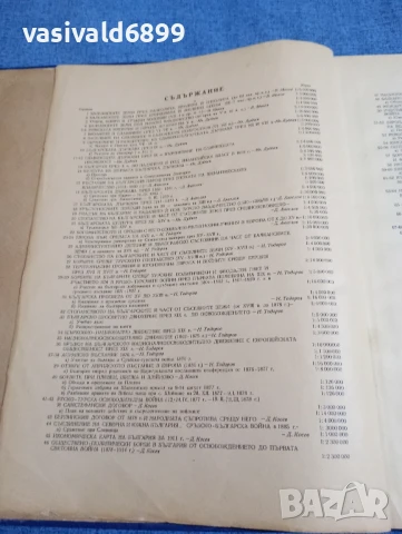"Атлас по българска история", снимка 6 - Други - 50898442