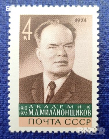 СССР, 1974 г. - самостоятелна пощенска марка, личности, 1*2
