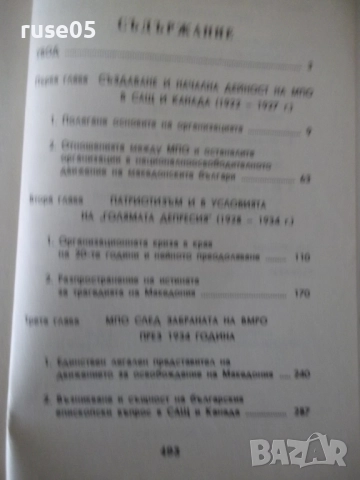 Книга "Българската емиграция в Америка и бор..-Т.Митев"-496с, снимка 8 - Специализирана литература - 52922605