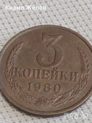 Две монети 2 копейки 1989г. / 3 копейки 1980г. СССР стари редки за КОЛЕКЦИОНЕРИ 37732, снимка 7 - Нумизматика и бонистика - 43998728