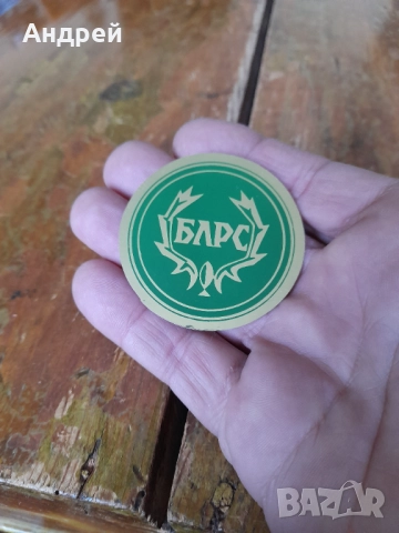 Стара лепенка,Стикер БЛРС, снимка 2 - Колекции - 52203027