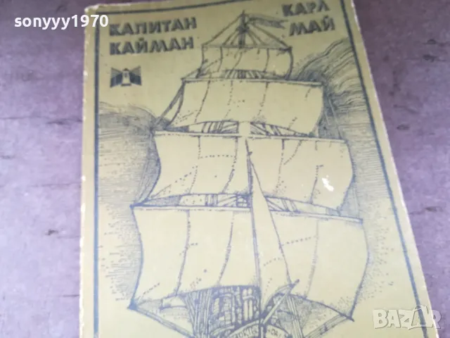 КАПИТАН КАЙМАН-КНИГА 2804251850