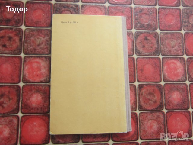 Руска книга Телефон 1954, снимка 2 - Специализирана литература - 38069689