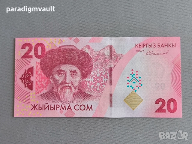 Банкнота - Киргизстан - 20 сома UNC | 2023г.