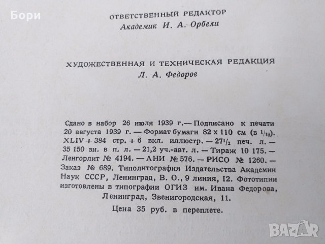 Давид Сасунский. Армянский народный эпос 1939г, снимка 14 - Антикварни и старинни предмети - 32678015