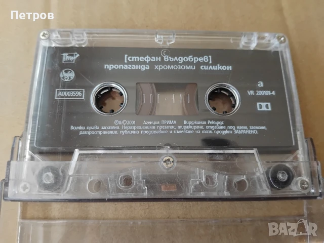 Стефан Вълдобрев – Пропаганда, хромозоми, силикон