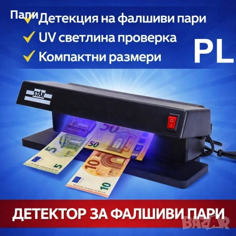 Професионален детектор UV за фалшиви валути, снимка 2 - Друга електроника - 53399055