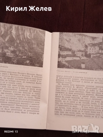Стара книжка пътеводител МЕЛНИК рядка за КОЛЕКЦИЯ ДЕКОРАЦИЯ 34153, снимка 5 - Други ценни предмети - 51859916