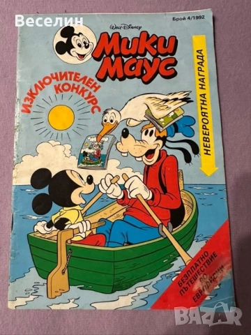 Списания Мики Маус, Дъга и Чуден свят, снимка 4 - Списания и комикси - 52674562