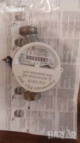 Водомер  Беласица Петрич, снимка 2 - ВИК - 51953795