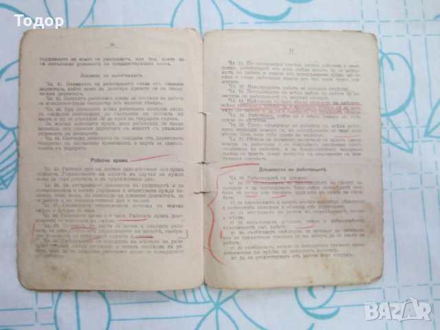 Стара Книга Правилник за в ред на държавните мини 1926, снимка 6 - Колекции - 27786138