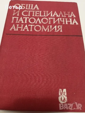 Лот учебници за студенти  по МЕДИЦИНА, снимка 6 - Специализирана литература - 49152756