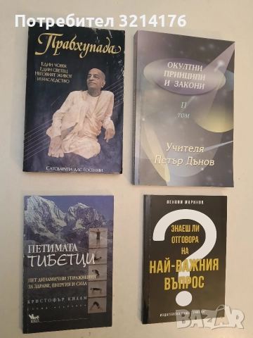 Прабхупада. Един човек, един светец, неговият живот и наследство - Сатсварупа дас Госвиам