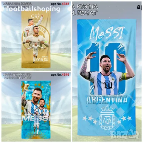 Футболни Памучни Хавлии печат 140/70см 30 модела, снимка 7 - Футбол - 47349883