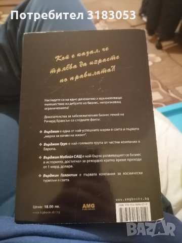 Книга на Ричард Брансън, снимка 2 - Други - 35560977