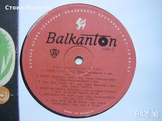 ВНА 376 - Български народни песни и хора , снимка 4 - Грамофонни плочи - 35611799