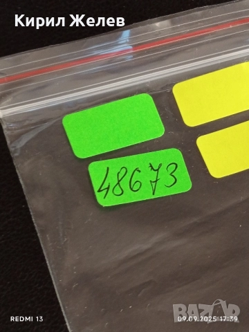 Две фонокарти МОБИКА тема ДРЯНОВСКИ МАНАСТИР,СЕДЕМТЕ ПРЕСТОЛА редки за КОЛЕКЦИЯ 48673, снимка 8 - Колекции - 51656988