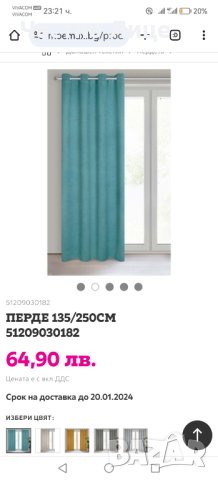 Три Големи Пердета с Размери 140/260 см., снимка 8 - Пердета и завеси - 43794468