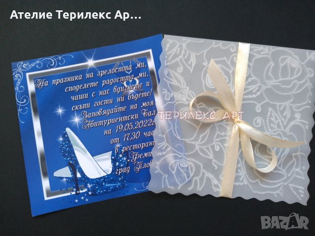 Луксозни покани с релефен плик за Абитуриентски бал за момиче, снимка 10 - Покани - 35349382