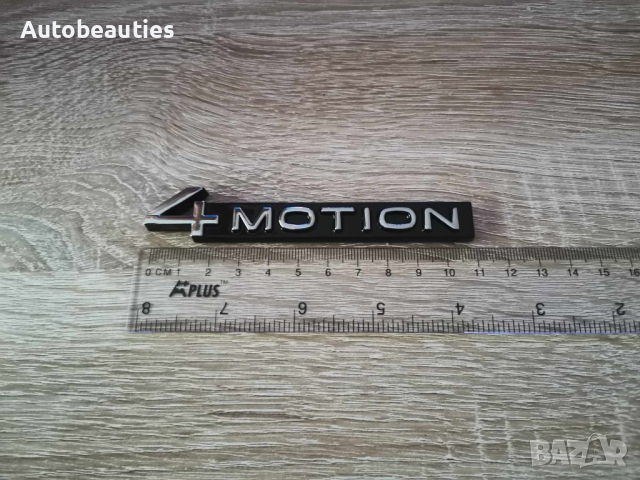 Volkswagen 4Motion сребристо с черно емблема нов стил, снимка 6 - Аксесоари и консумативи - 44878906