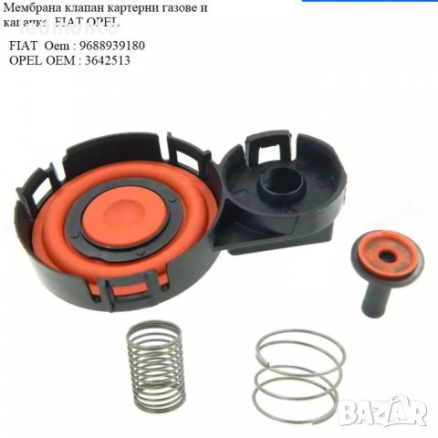 Мембрана клапан картерни газове и капачка  FIAT OPEL, снимка 2 - Части - 39909847