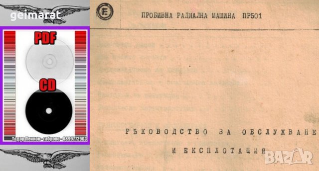 📀ПР 501 Пробивна Радиална Бормашина техническо ръководство обслужване експлоатация на📀 диск CD📀 , снимка 3 - Специализирана литература - 37575640