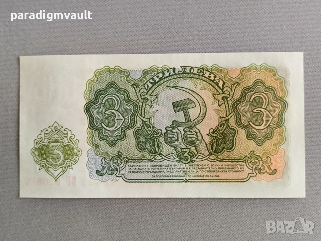 Банкнота - България - 3 лева UNC | 1951г., снимка 2 - Нумизматика и бонистика - 53140840