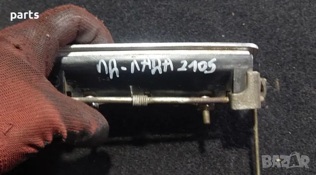 Предна Дясна Външна Дръжка Лада 5 2105, снимка 5 - Части - 50320925