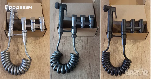 Хигиенен душ за тоалетна или биде с троен кран 