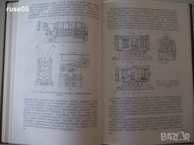 Книга "Приводы литейных машин - О. А. Беликов" - 312 стр., снимка 7 - Специализирана литература - 37898803