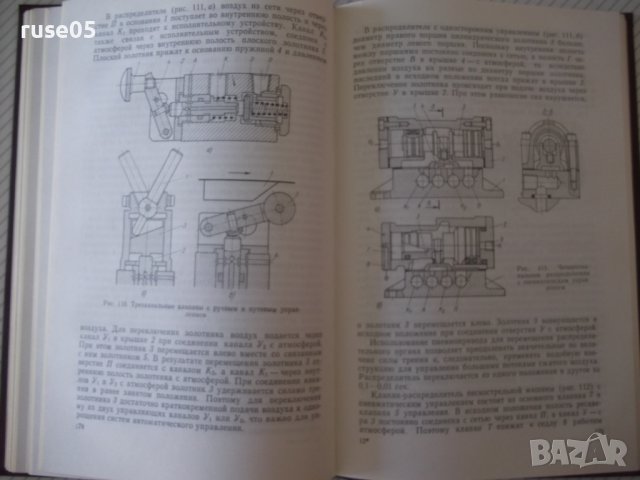 Книга "Приводы литейных машин - О. А. Беликов" - 312 стр., снимка 7 - Специализирана литература - 37898803