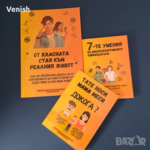 Нов комплект книги за тийнейджъри
