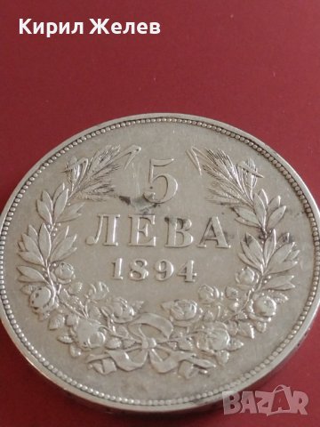Сребърна монета 5 лева 1894г. Княжество България Княз Фердинанд първи 43043, снимка 8 - Нумизматика и бонистика - 43951025