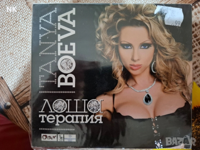 ТАНЯ БОЕВА-ЛОША ТЕРАПИЯ