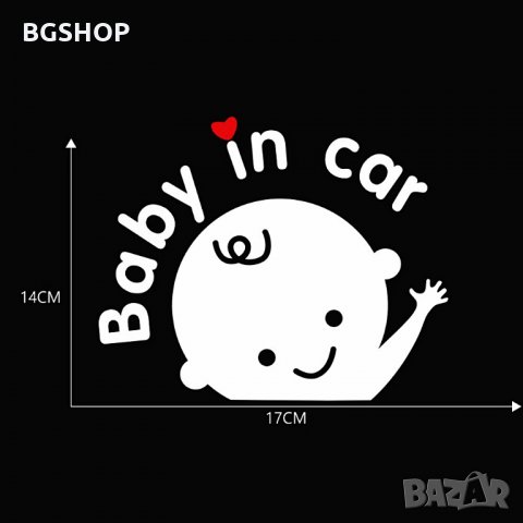 Стикер Бебе в колата - За Момче ( Бял ), снимка 8 - Аксесоари и консумативи - 27468200