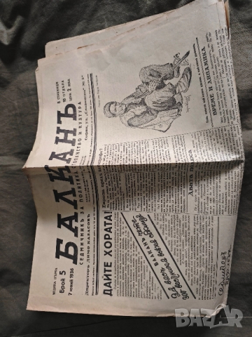 вестник " Балкан" бр.5/1936