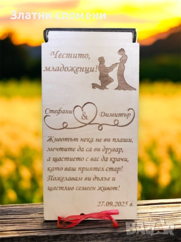 Персонален СВАТБЕН плик за пари