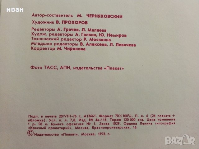 Леонид Брежнев - 24 плаката +обложка, снимка 18 - Антикварни и старинни предмети - 26541069