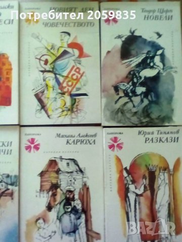 14 книжки на библиотека "Панорама" , снимка 4 - Художествена литература - 28784539