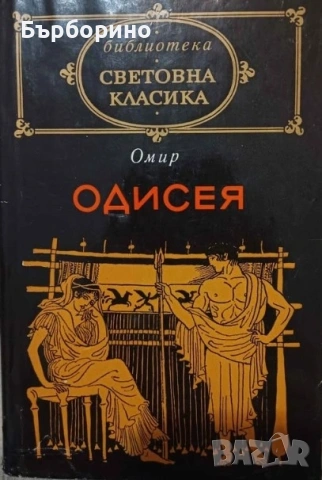 Библиотека Световна класика-82 тома, снимка 12 - Художествена литература - 52389969