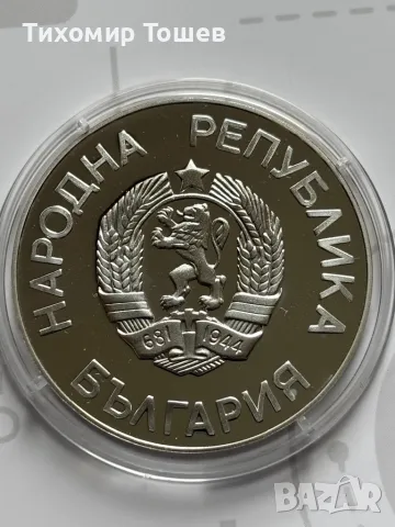 25 лева 1987 , снимка 2 - Нумизматика и бонистика - 50376905